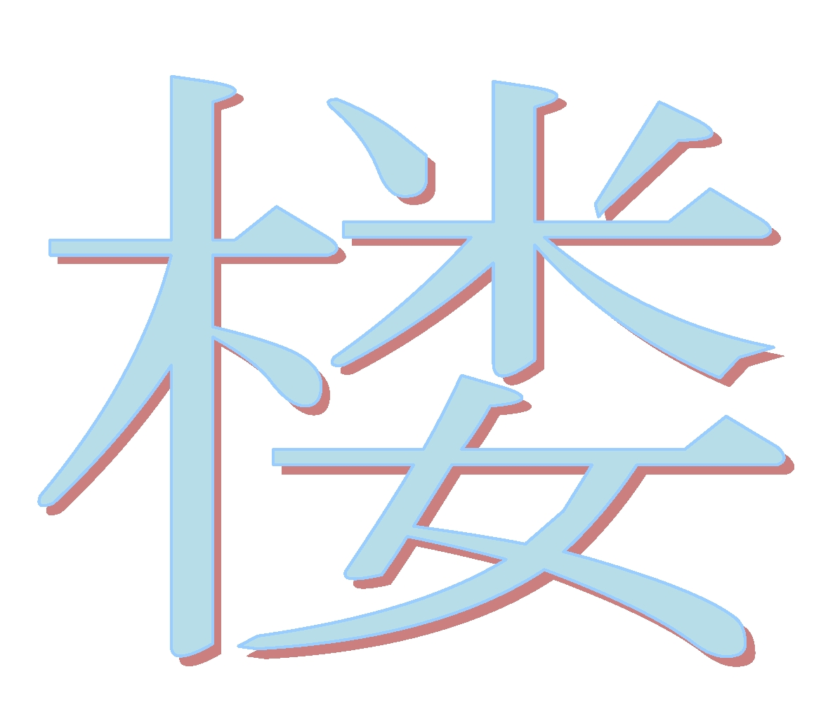 CHIẾT TỰ TRONG TIẾNG TRUNG