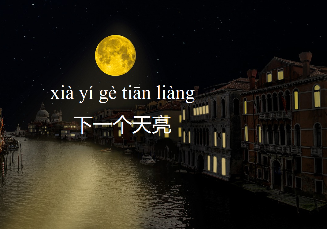 Bài hát tiếng Trung hay giải trí - xià yí gè tiān liàng